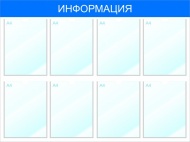 Информационный стенд с карманами А4 "Информация", 100х75, 8 карманов, синий