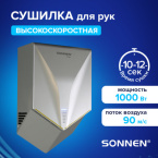 Сушилка для рук ВЫСОКОСКОРОСТНАЯ SONNEN HSD-A1011, 1000 Вт, 90 м/с, IPX4, пластик, серебристая