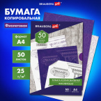 Копировальная бумага фиолетовая, А4, 50 листов, BRAUBERG ART "CLASSIC"