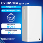 Сушилка для рук Сушилка для рук SONNEN HSD-A2688