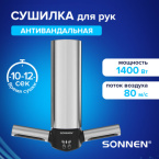 Сушилка для рук Сушилка для рук SONNEN HSD-A3898 