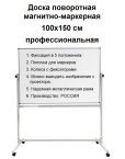 Доска магнитно-маркерная поворотная 100х150 см, на колесах и ножках, двухсторонняя, магнитно-маркерная, BoardSYS EcoBoard