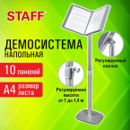 Демосистема напольная на 10 панелей, серые панели А4, регулируемая высота, STAFF